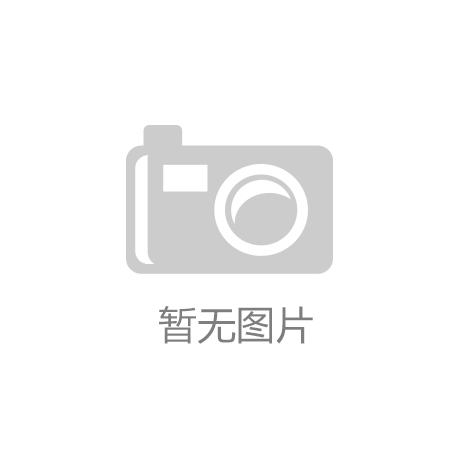 凯发k8一触即发|合乐888总代|中企·云萃森林(2025年